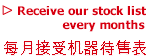 Receive our stocklists and special offers regulary